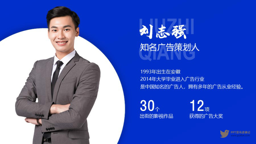 单人蓝色背景个人介绍ppt模板 - ppt菜鸟逆袭记